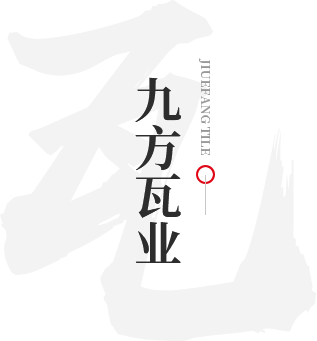 壹定发瓦业