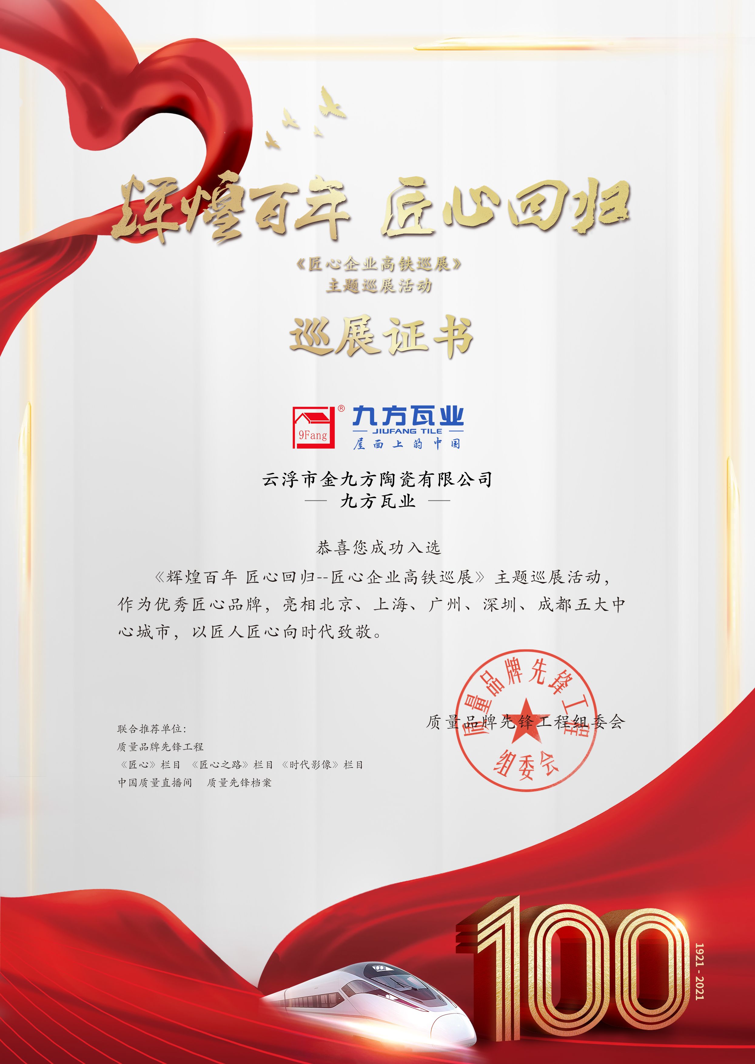 绚烂百年 匠心巡展——壹定发瓦业亮相五大中心都会高铁站