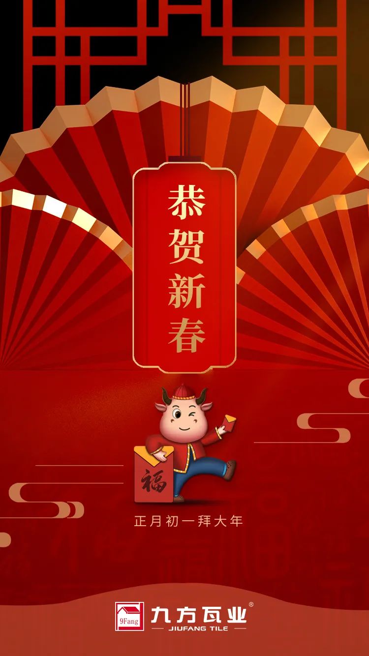 金牛贺岁迎新春，，，，壹定发给您贺年啦