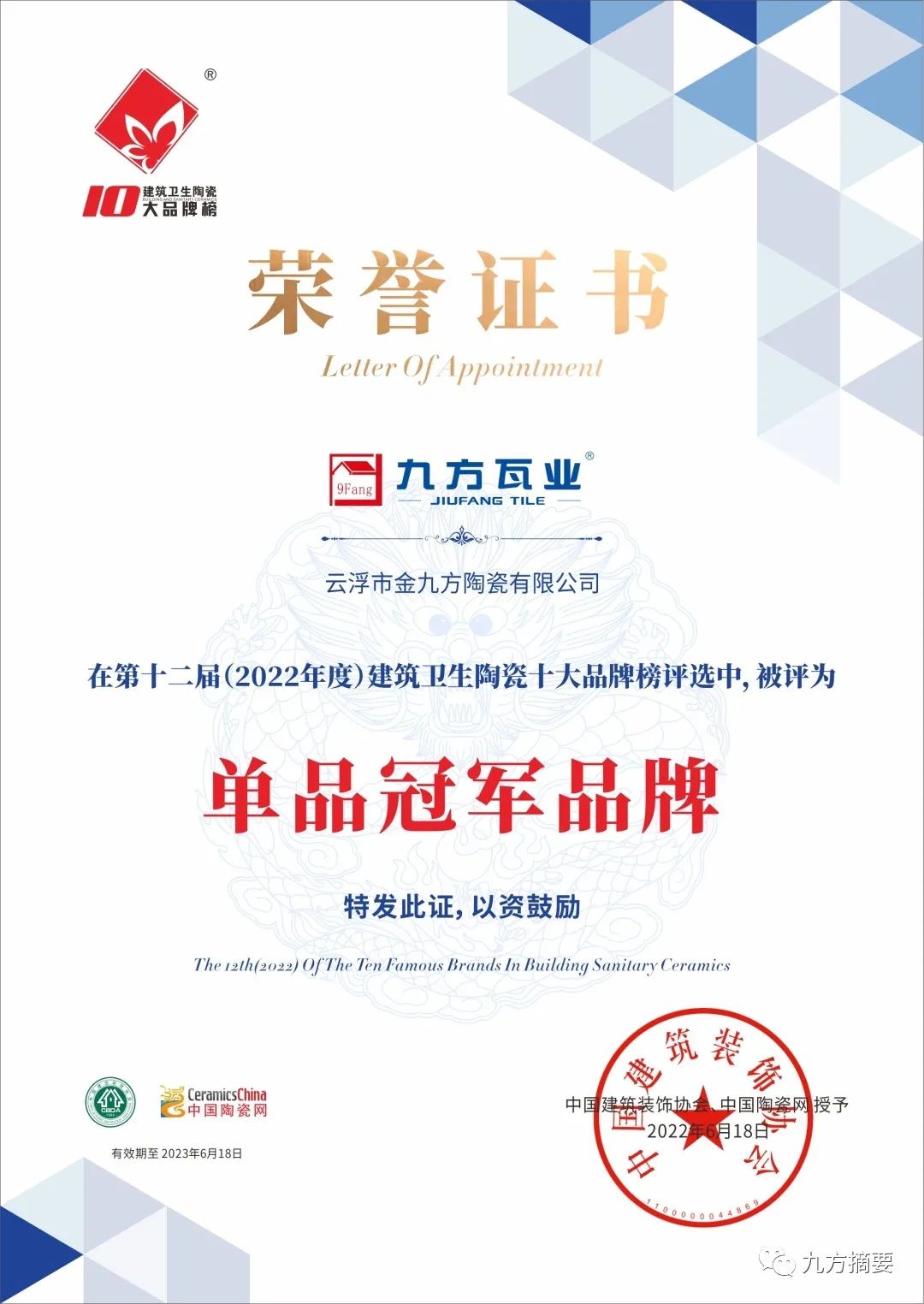 壹定发摘要2022第12期