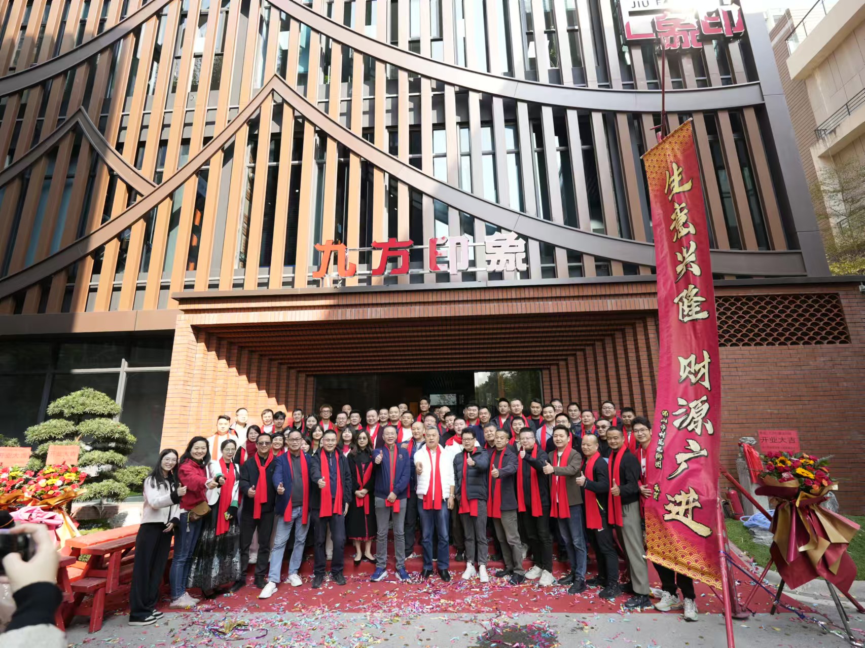 壹定发印象文化馆完工志庆圆满乐成！